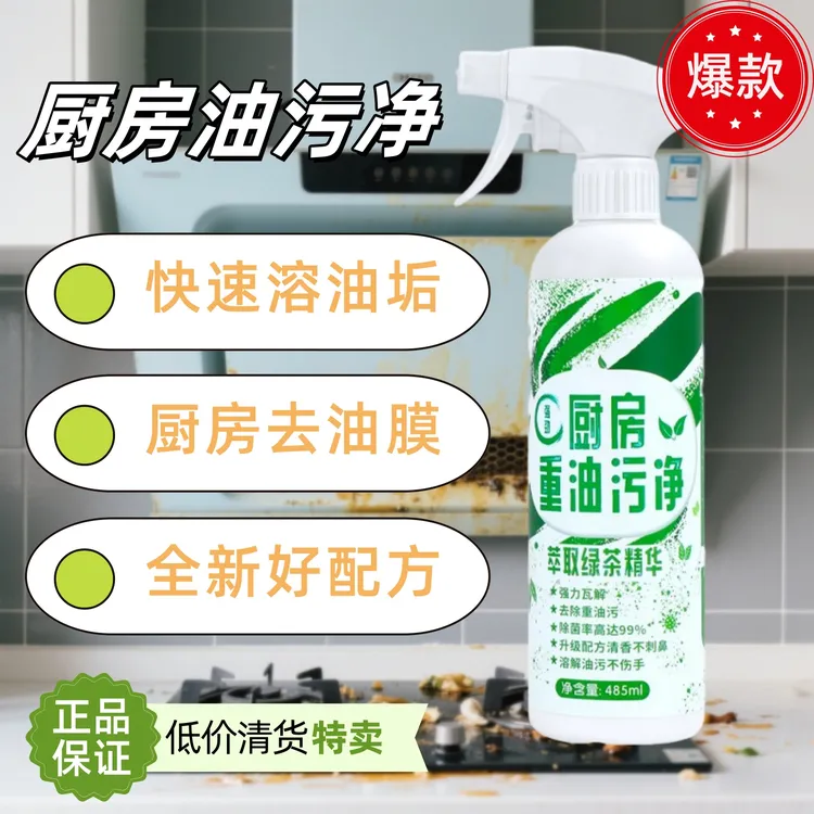 【厨房油污清洁剂】油污净厨房油垢油渍油烟机清洁剂油污溶快速解剂