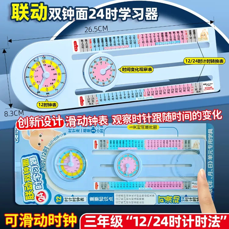 三年级下册数学认识年月日联动双钟面模型24时/12时计时法教具