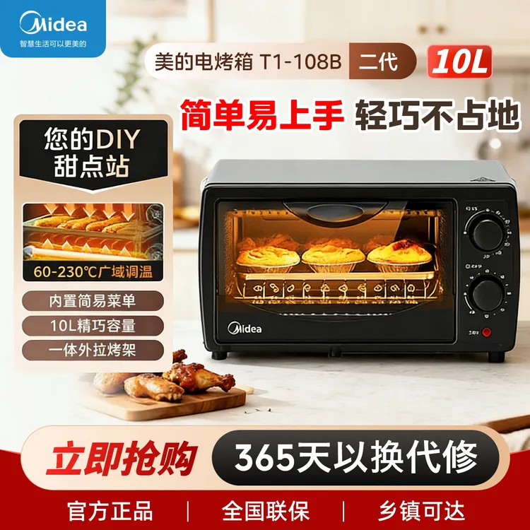 Midea/美的家用 小烤箱 小型迷你10升烘焙烤箱-电烤箱T1-108B二代