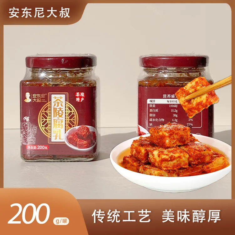 【安东尼大叔】茶陵腐乳手工豆腐乳湖南特产农家风味200g/罐