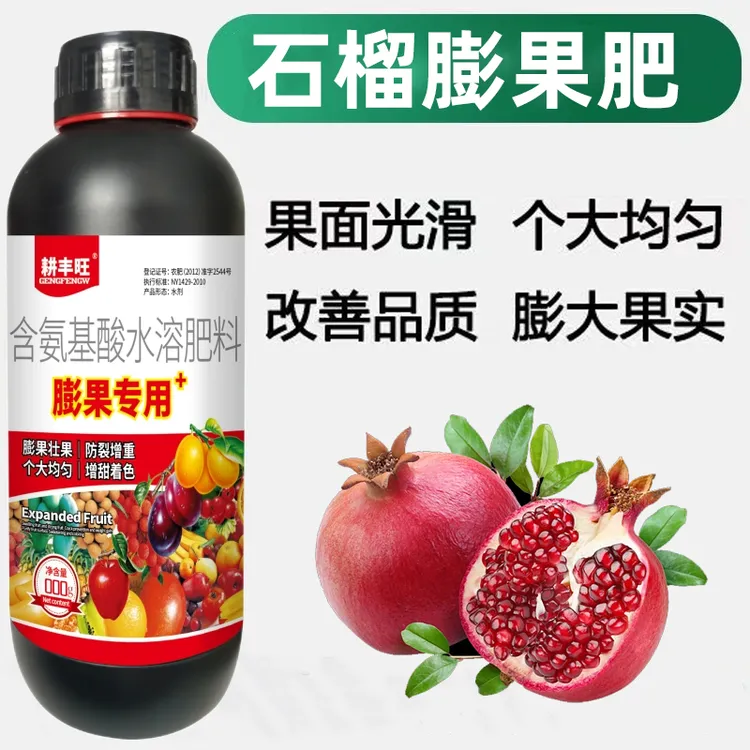 石榴膨大素优果防裂果提糖增甜增色增产石榴膨果素石榴膨果专用药