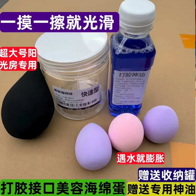 打胶接头处理神器海绵蛋 玻璃收口外墙胶 一抹光滑打胶处理海绵球