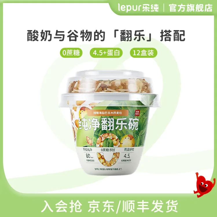 超好吃谷物0蔗糖酸奶！纯净翻乐碗150g健康乳酸菌新鲜营养酸奶冷链