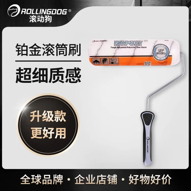 滚动狗超细腻滚筒刷中毛小羊皮纹理细毛刷墙漆滚轮刷子工具套装