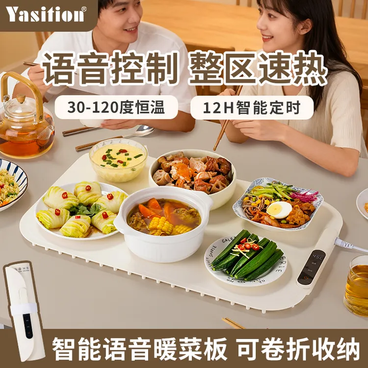 Yasition硅胶暖菜板速热智能语音多功能热菜板家用恒温保温板饭桌