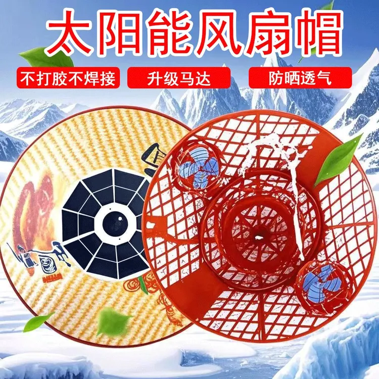 太阳能风扇斗笠帽夏季户外工作干农活钓鱼工地遮阳防晒帽可充电
