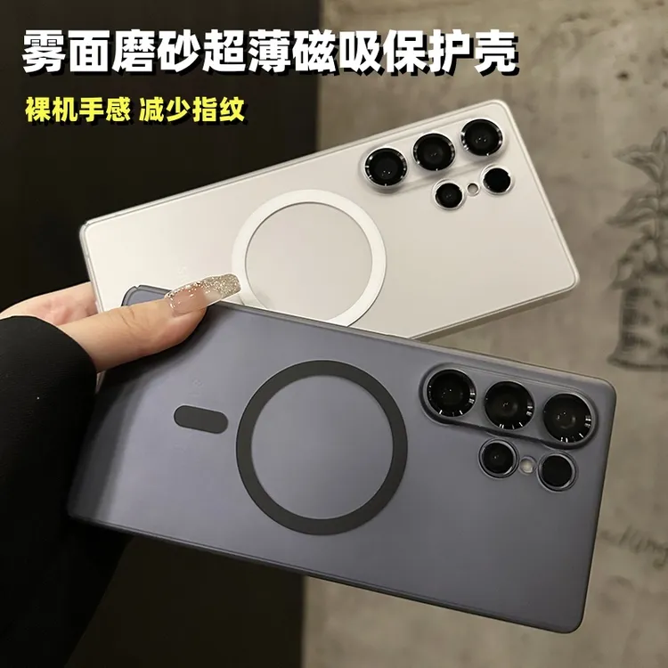 适用于三星s25ultra手机壳超薄磨砂s24+透明无线磁吸23plus全包22