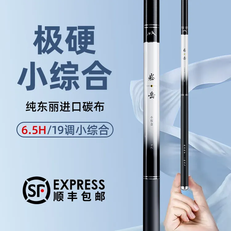 荣渔崧岳钓鱼竿极轻小综合鱼竿手杆超轻超硬鲤鱼鲫鱼杆碳素台钓竿