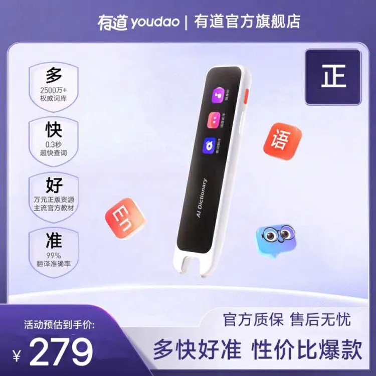 【新品】有道词典笔A6点读笔英语智能扫读笔词典笔点读翻译笔16G