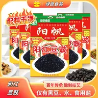 阳江豆豉阳帆牌230g黑豆豉炒菜原味豆豉蒸排骨香辣厨房调味品调料