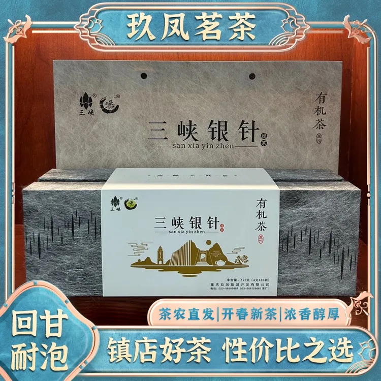 【有机三峡银针】花果山高山有机茶茶汤花果香年货送礼120g