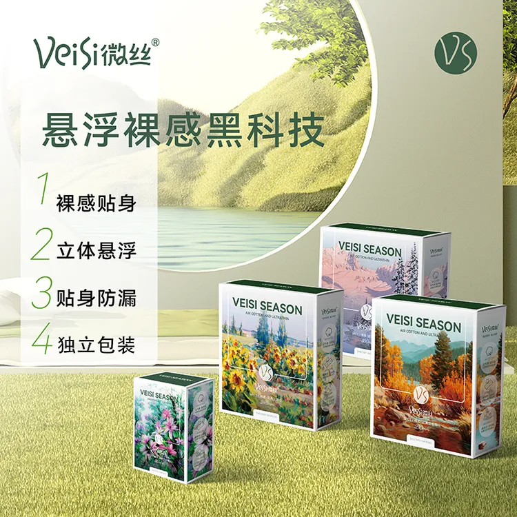 【爆款热卖】VeiSi微丝艾绒卫生巾棉柔超薄透气柔软亲肤迷你卫生巾