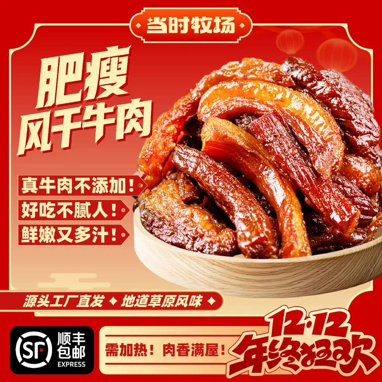 当时牧场【肥瘦牛肉干&加热食用】100g×2真牛肉蛋白零食内蒙特产