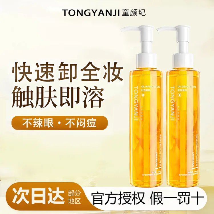 童颜纪水感卸妆油膏水深层清洁脸部清爽卸妆洁颜油易乳化不糊眼