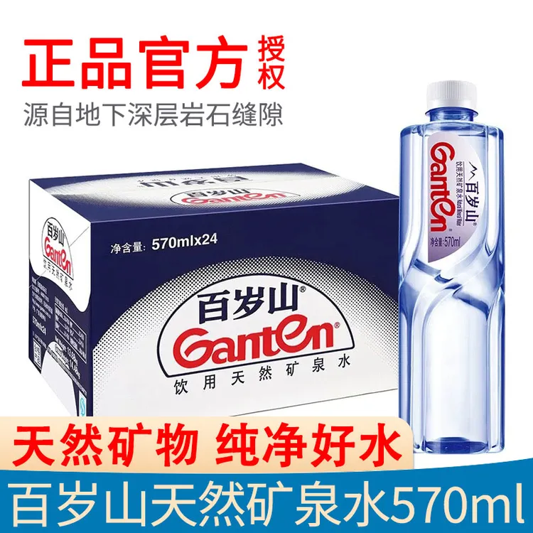 【新日期】百岁山矿泉水570ml*24瓶整箱高端饮用水微量元素整箱批发