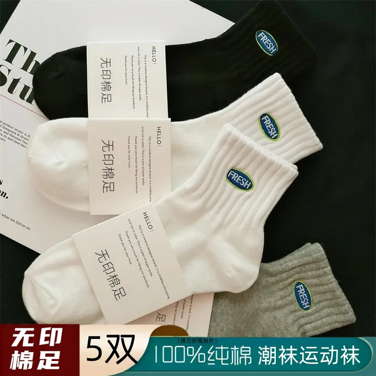 无印拾梦棉足100%纯棉袜子男秋冬款中长筒袜黑白学生全棉防臭运动