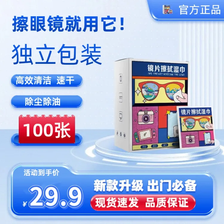 眼镜湿纸巾手机屏幕一次性防雾擦拭镜纸镜头镜片速干无痕清洁湿巾