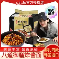 八道paldo御膳极地辣200g*4袋韩式杂酱面泡面推荐韩国炸酱面