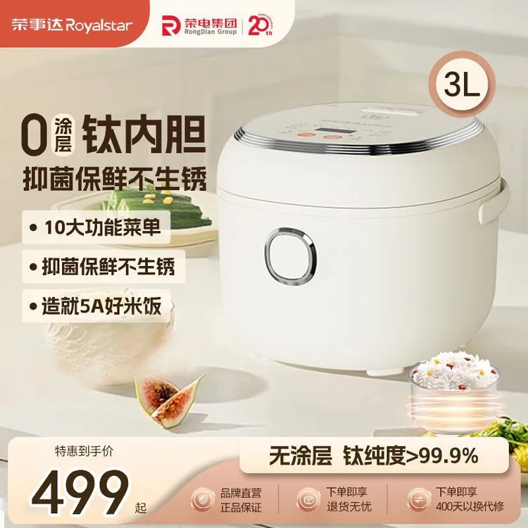 荣事达无涂层电饭煲纯钛内胆电饭锅家用钛饭煲蒸煮一体智能煮饭锅