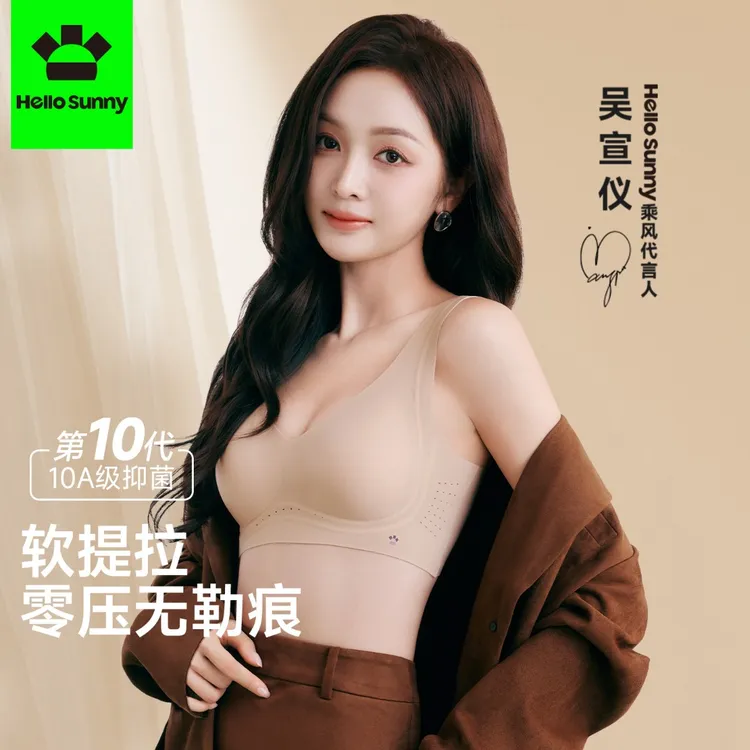 【达人专属】HelloSunny森呼吸软提拉粉底液隐形内衣