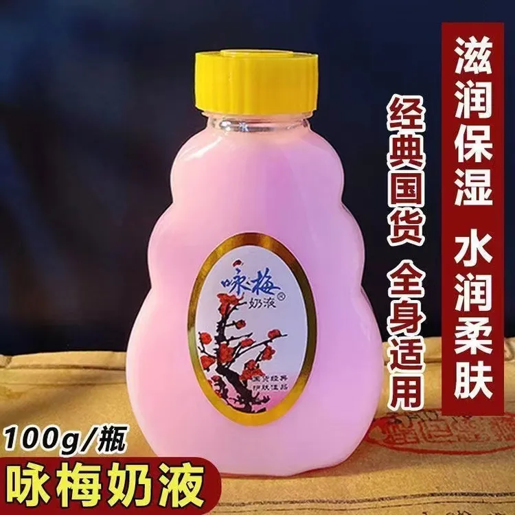 咏梅奶液柠檬蜜100ml保湿滋润乳液面霜身体乳塑料瓶箱规60