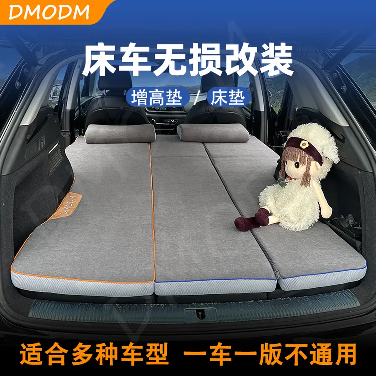 DMODM专车专用定制车载床垫柔软舒适可折叠长途自驾旅行垫