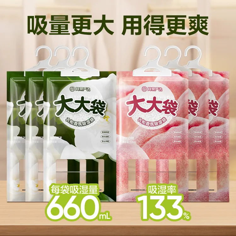 网易严选除湿袋回南天防潮神器全屋通用香氛除湿袋干燥剂大容量装