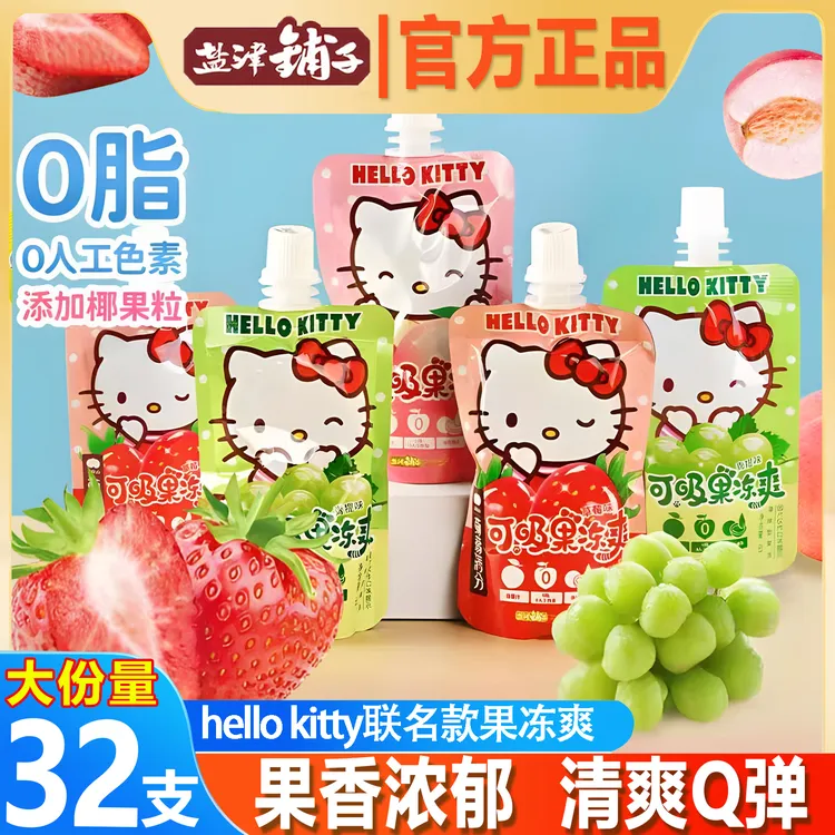 盐津铺子吸吸乐果冻蒟蒻Hello Kitty儿童零食小吃休闲食品追剧