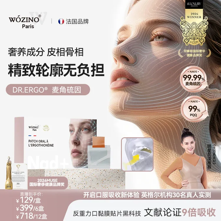 Wozino法国专利黑科技麦角硫因 PQQ 辅酶Q10 时光口溶膜9倍吸收商品图