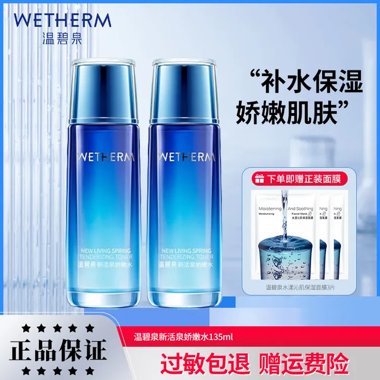 温碧泉新活泉娇嫩保湿水135ml水润清爽爽肤水大瓶装护肤官网正品