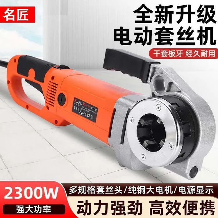 手持式小型绞板4分通用电动套丝机镀锌管钢管水管工具螺纹