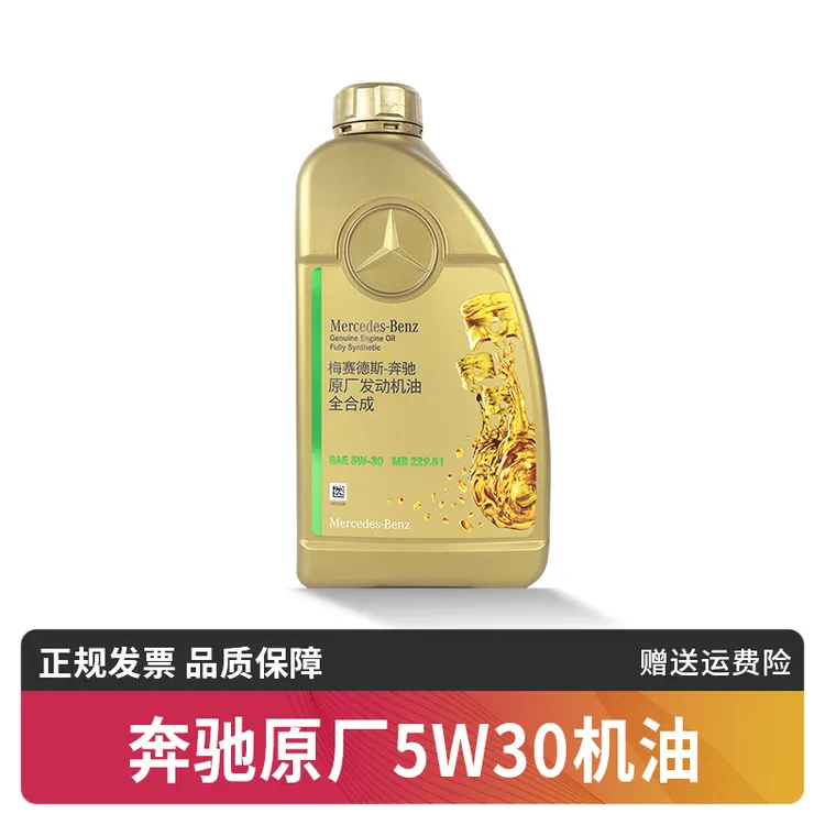 奔驰原厂5W30机油全合成国六GPF适用C200 C260 E260 E300 GLC GLB