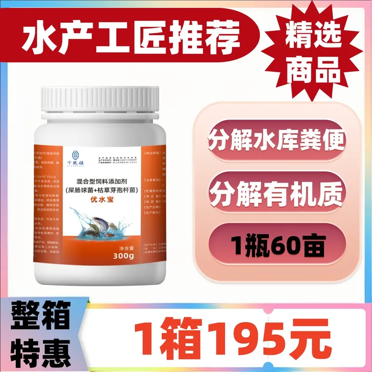 1箱4瓶装~~优水宝枯草芽孢杆菌2000亿/克