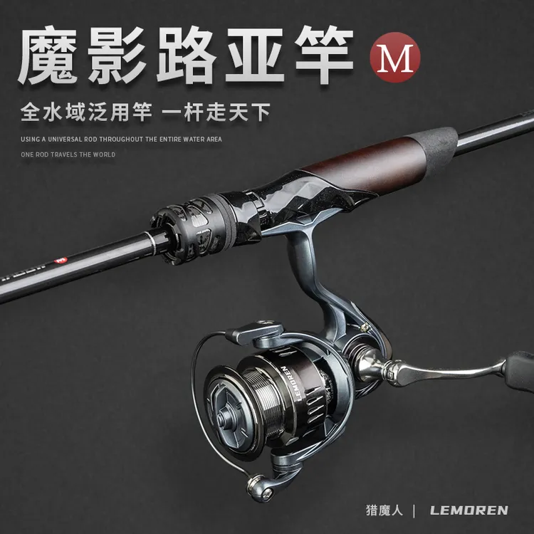 猎魔人魔影M泛用套装远投路亚竿鲈翘嘴鳡鱼纺车水滴轮套装钓鱼竿