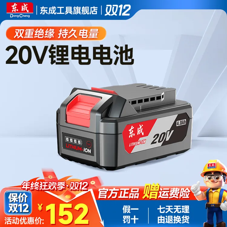 东成原装20V 16V锂电池FFBL2040电钻电池角磨机电池电动扳手电池