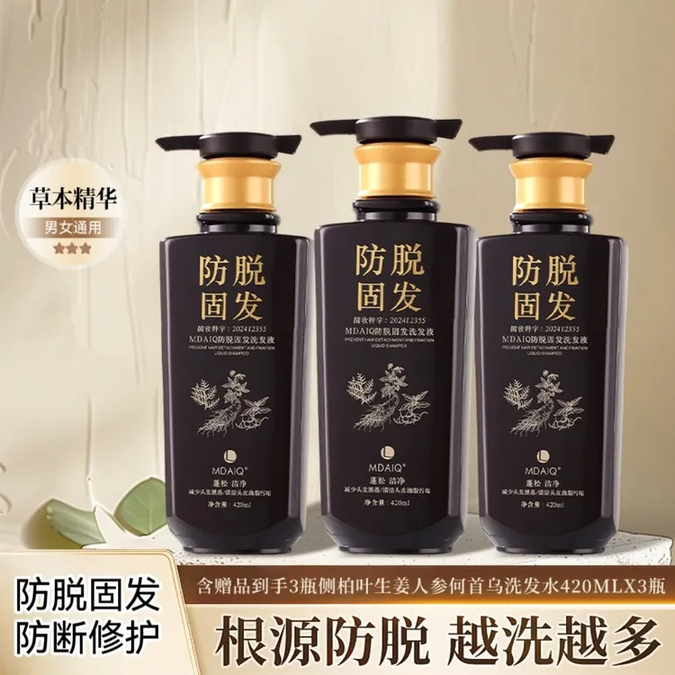 【婉秋专属】MDAIQ黛香丝防脱固发洗发水控油蓬松