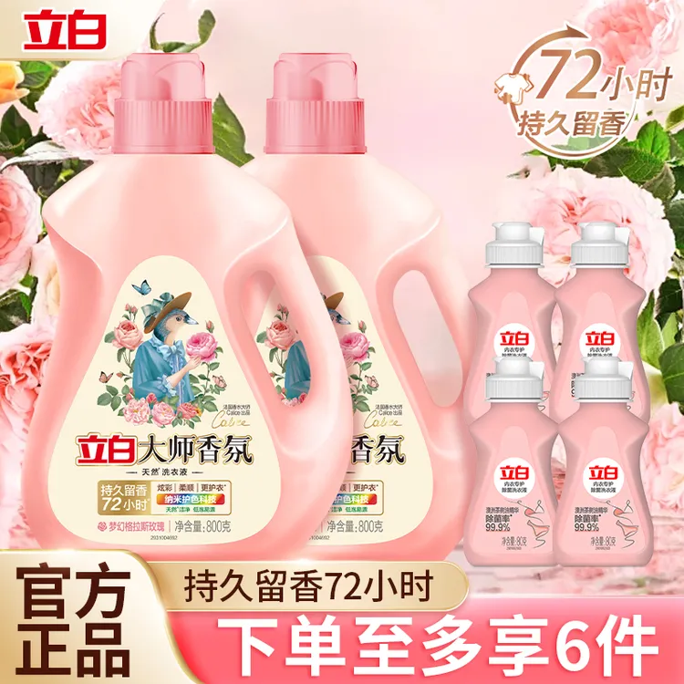 立白大师香氛洗衣液留香持久衣物清洁深层洁净护衣护色家用超值购