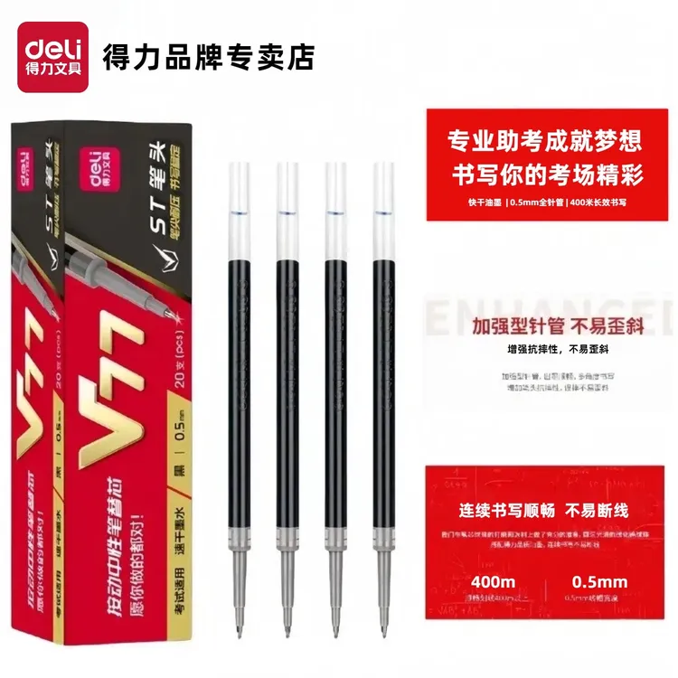 得力v77笔芯加强针管顺滑黑st笔尖考试速干按动中性笔芯连中三元