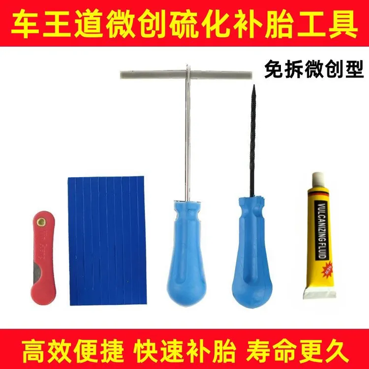 汽车摩托车电瓶车专用真空胎补胎工具套装硫化微创胶条快速补胎片