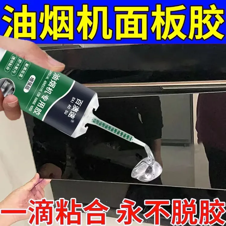 升级款油烟机面板脱落胶水黑科技耐高温热胶玻璃密封胶强力防水胶
