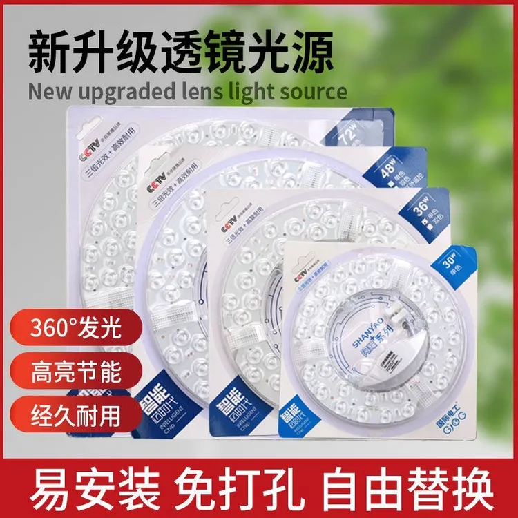 led吸顶灯灯芯替换改装灯板超高亮磁吸led灯盘吸吸顶灯灯芯更换