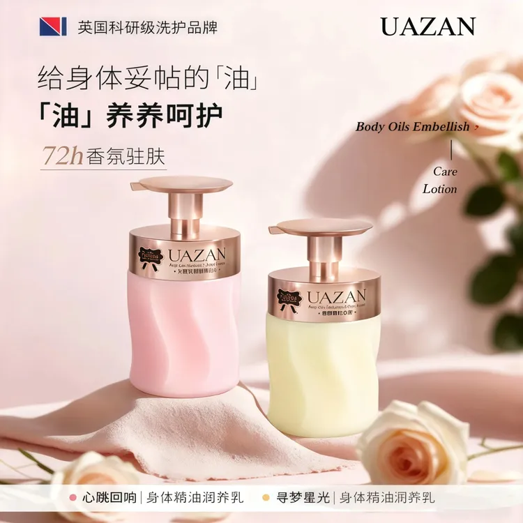 UAZAN优赞   奢养精油润养乳粉邂逅持久留香保湿滋润皮肤身体乳