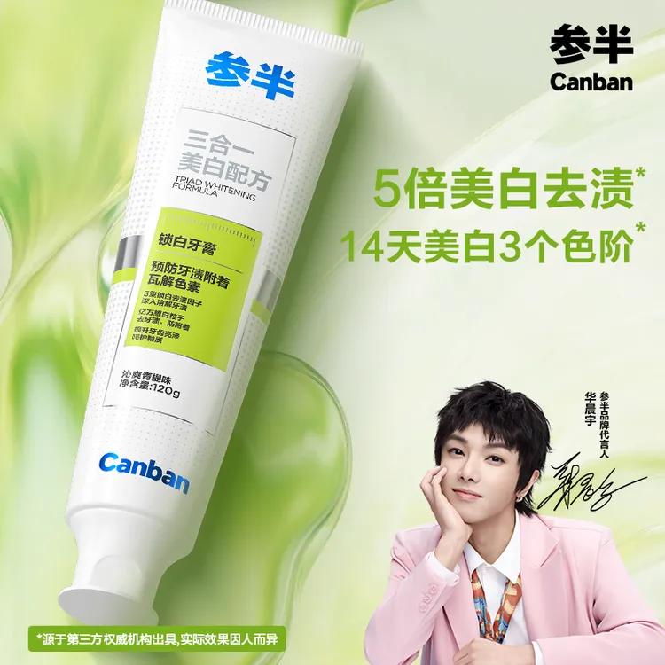 【5倍去渍美白】参半锁白牙膏去渍果味净齿清新温和亮白美白120g-SZ