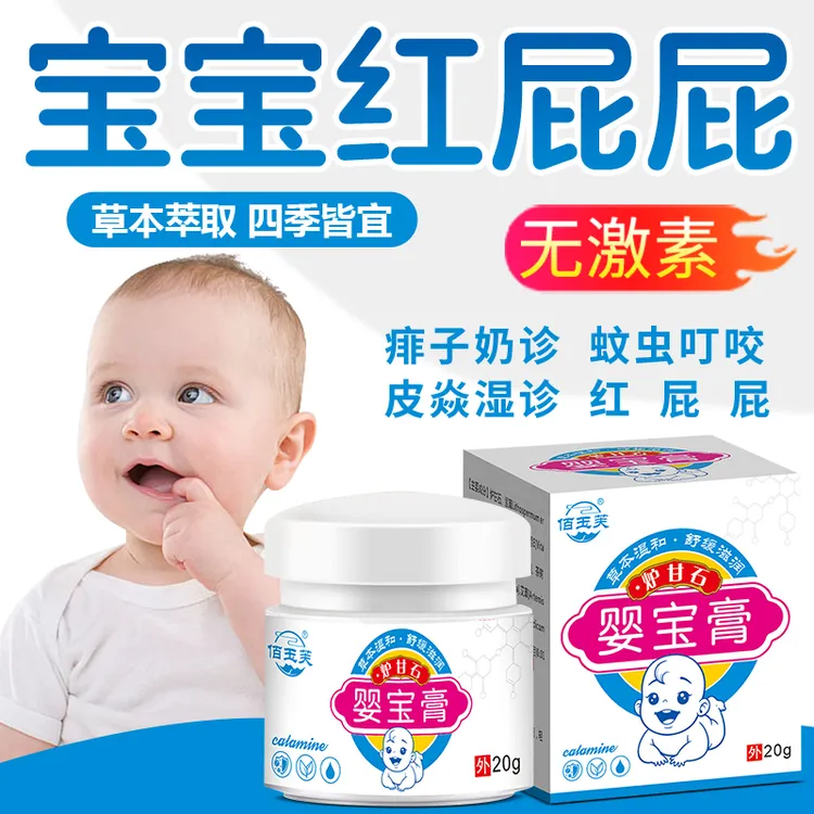 炉甘石宝宝婴幼儿专用淹脖子口水疹红屁屁无激素温和抑菌止痒膏霜