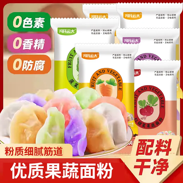 五彩饺子粉含菠菜胡萝卜紫薯南瓜可做彩色馒头的果蔬面粉 KX-1