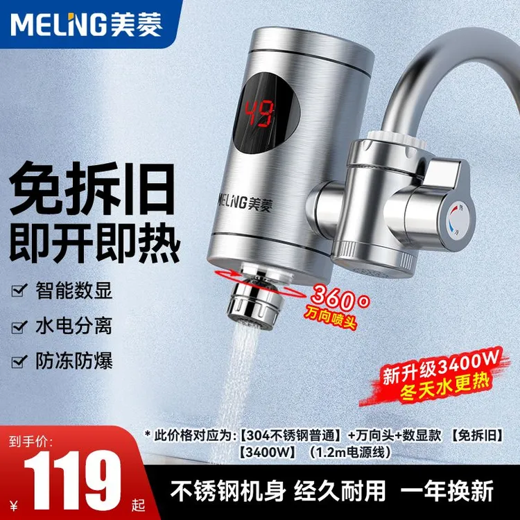 美菱即热式电热水龙头加热器速热即热式厨房电热水器冷热两用