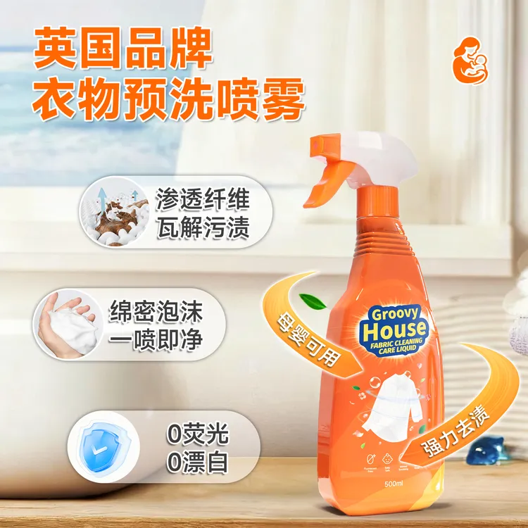 【英国品牌】GroovyHouse衣物预洗剂洁净去污油渍衬衫清洁预洗喷剂