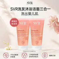 【2支装】法国原装进口舒唯雅55ml洗发水沐浴露洁面啫喱三合一