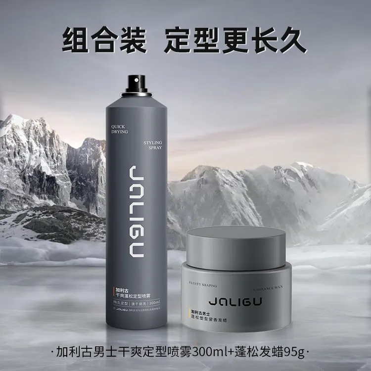 加利古定型喷雾发胶长久定型塑形型发蜡发泥自然蓬松干爽加力谷