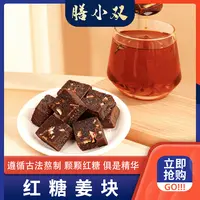 古法熬制红糖姜块500克（独立包装）